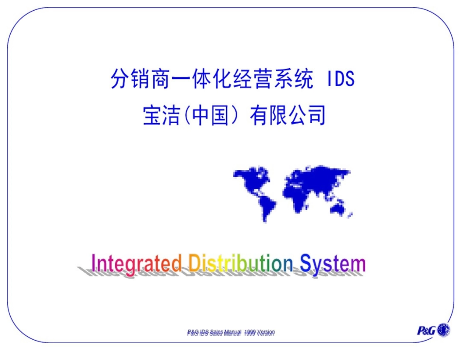 分销商组织标准组织结构_第1页