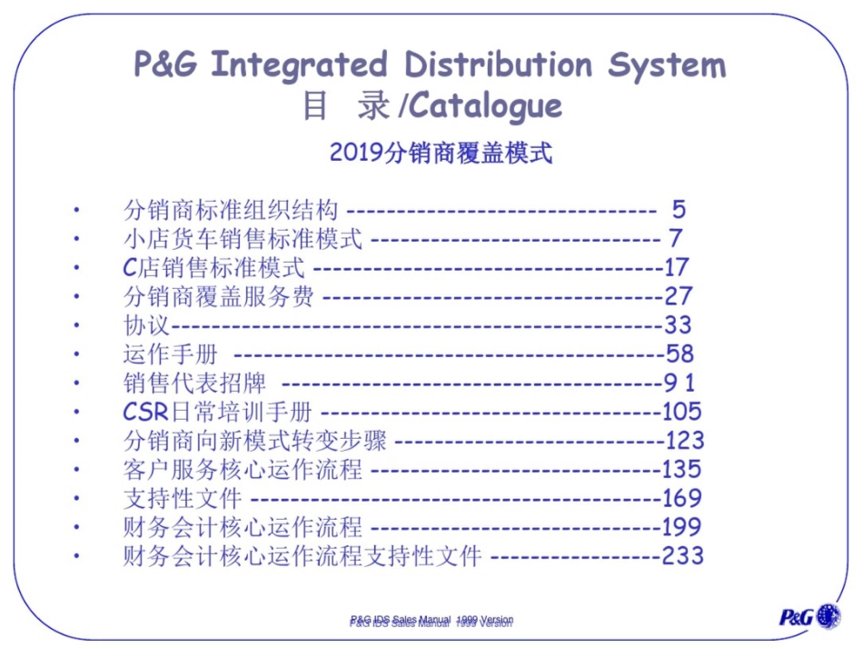 分销商组织标准组织结构_第3页