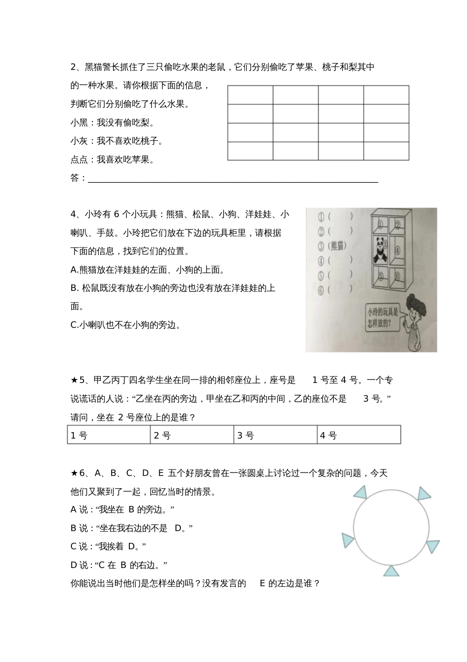 小学数学北师大2011课标版三年级《有趣的推理》学习单_第2页