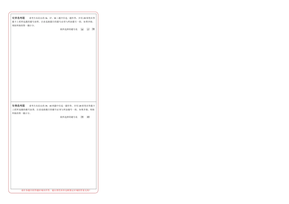 全国卷高考理综答题卡模板[共2页]_第3页