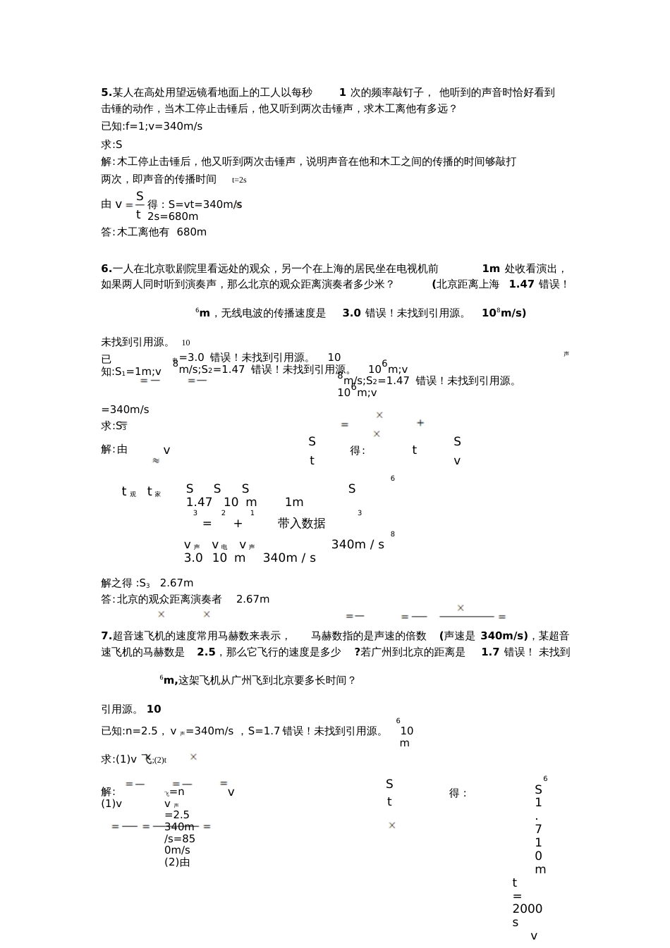 八年级物理上26个计算题含答案_第3页