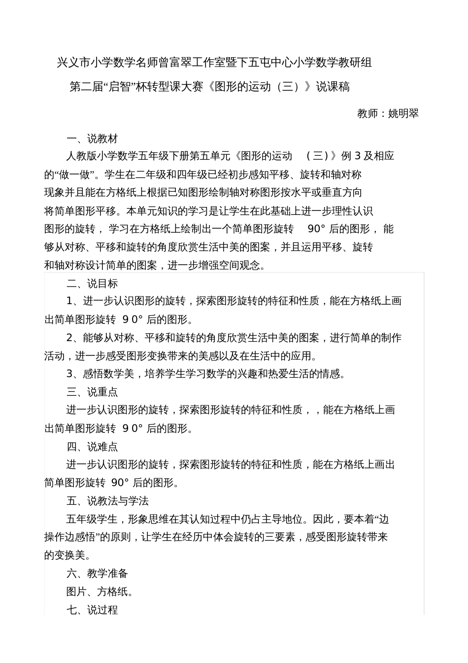 人教版数学五年级下册“图形的运动”说课稿_第1页