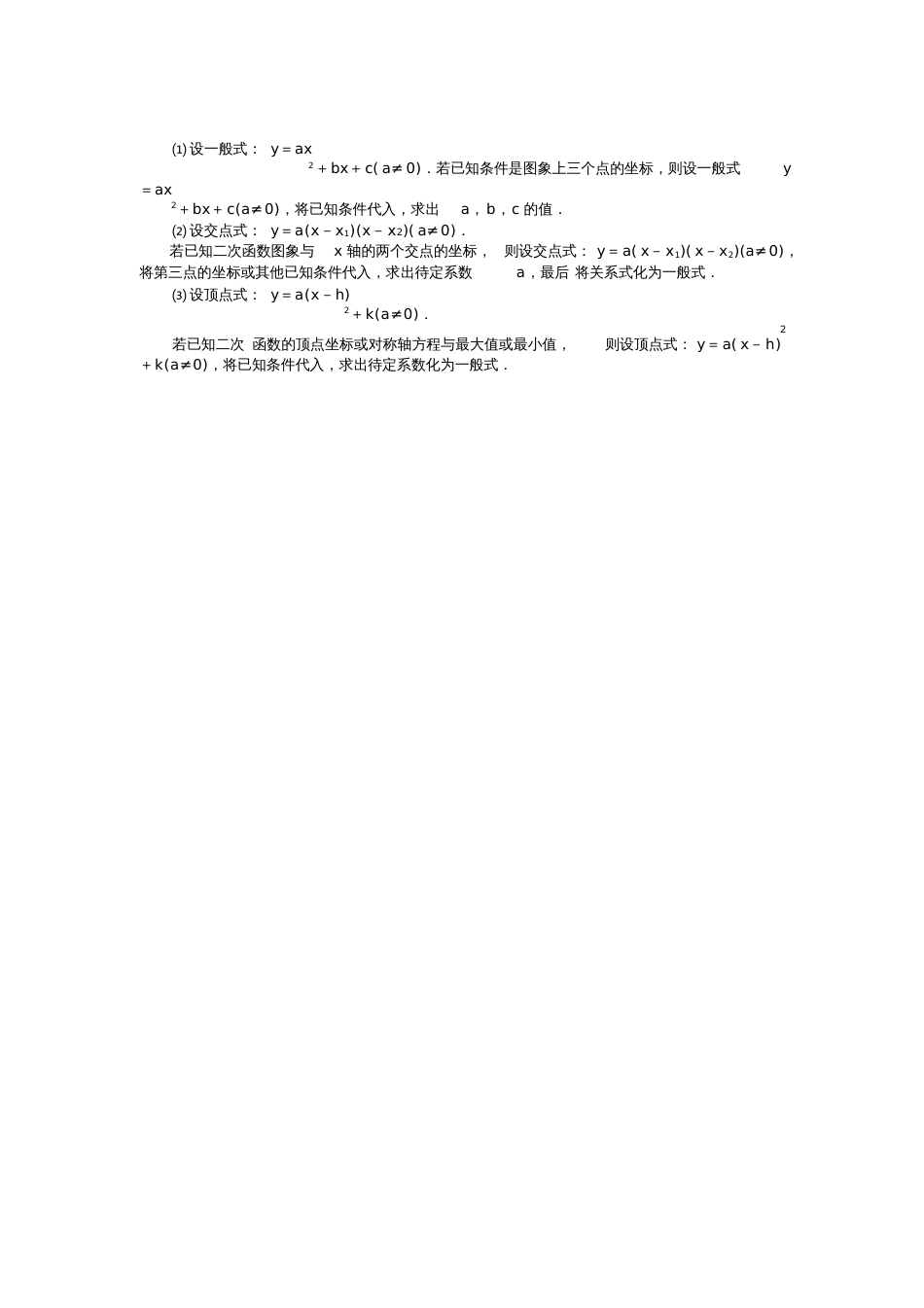 二次函数图像与性质及其综合应用教学设计[共11页]_第2页