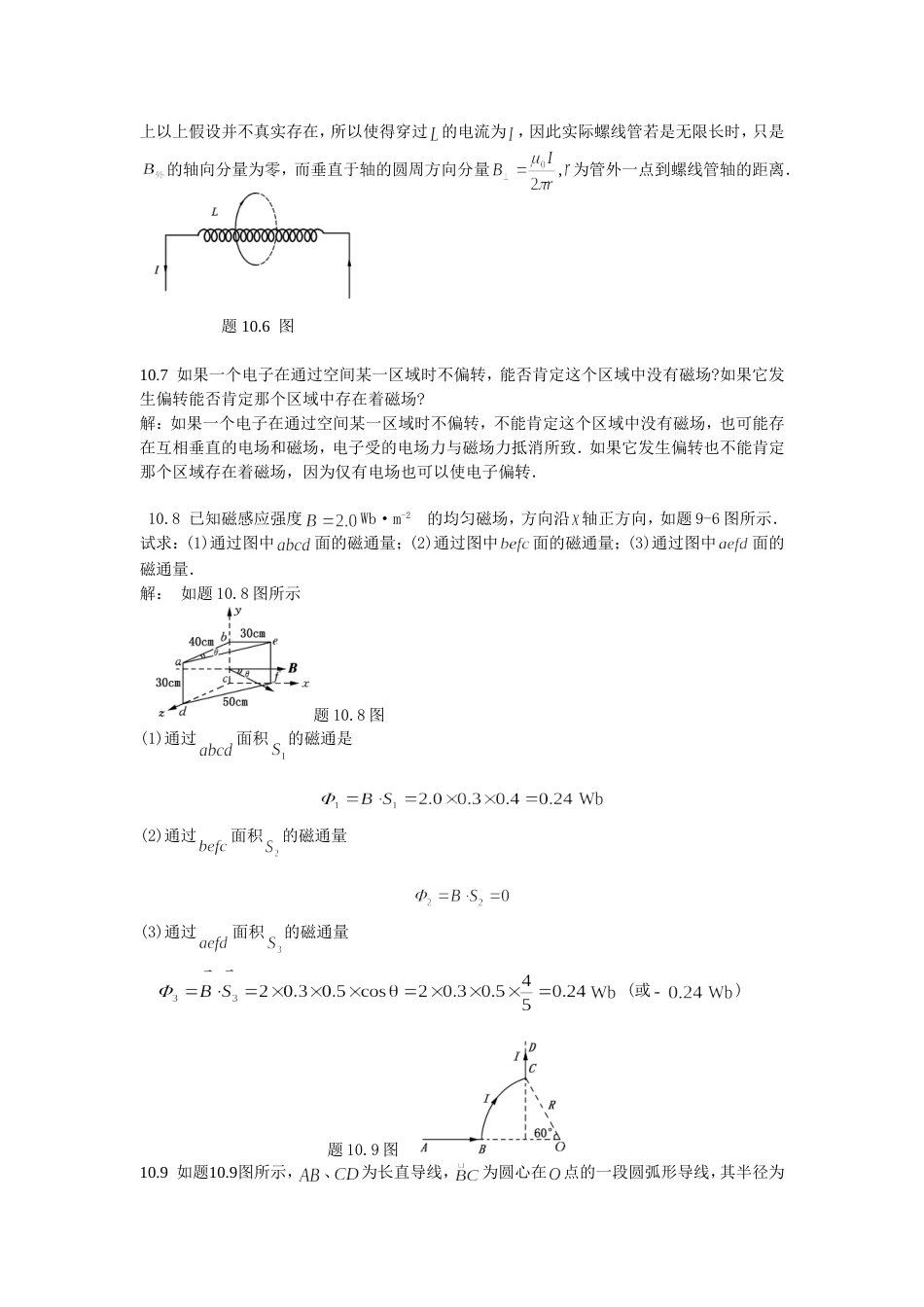 大学物理学 第3版.修订版 北京邮电大学出版社 下册  第十章 习题10答案_第3页