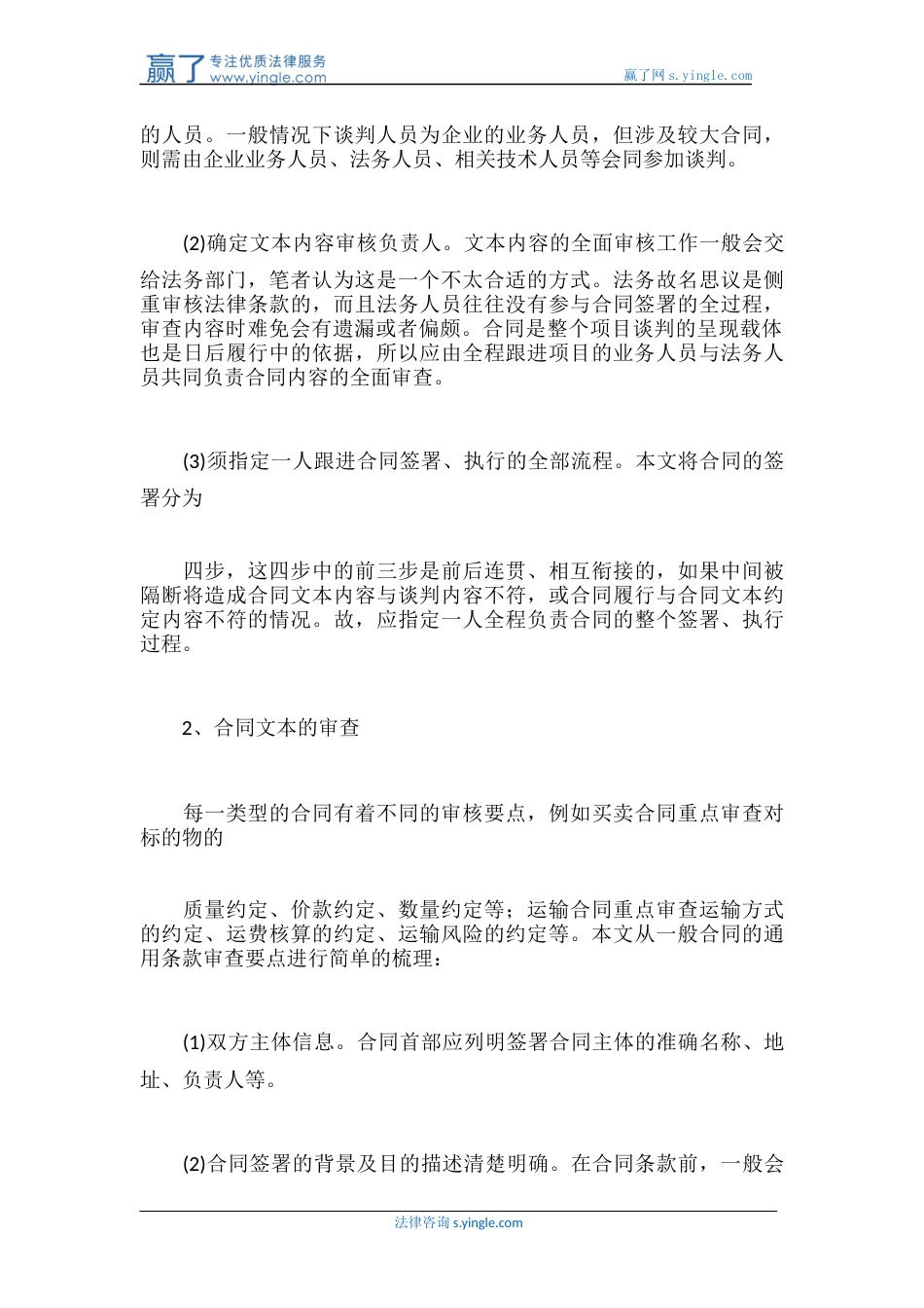 企业合同管理的四个步骤_第3页