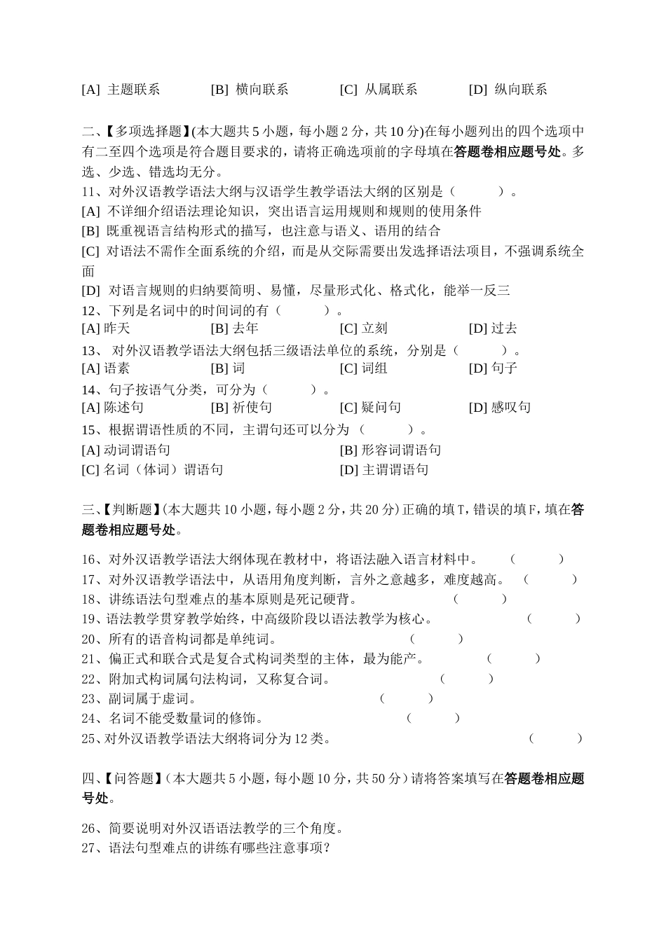 对外汉语课堂教学法二模拟试卷和答案_第2页