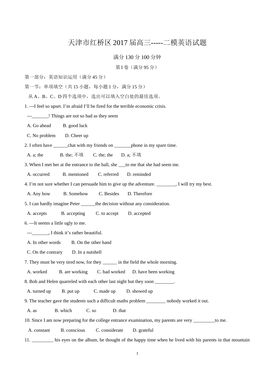 天津市红桥区2017届高三二模英语试题及答案_第1页