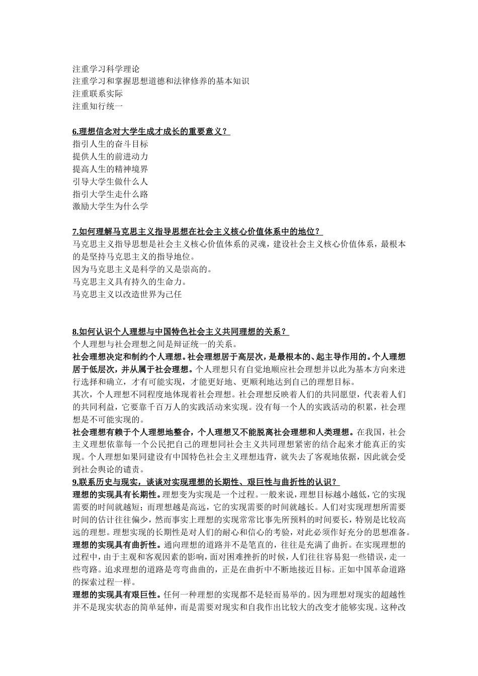 大学思想道德与法律基础课后习题答案_第2页