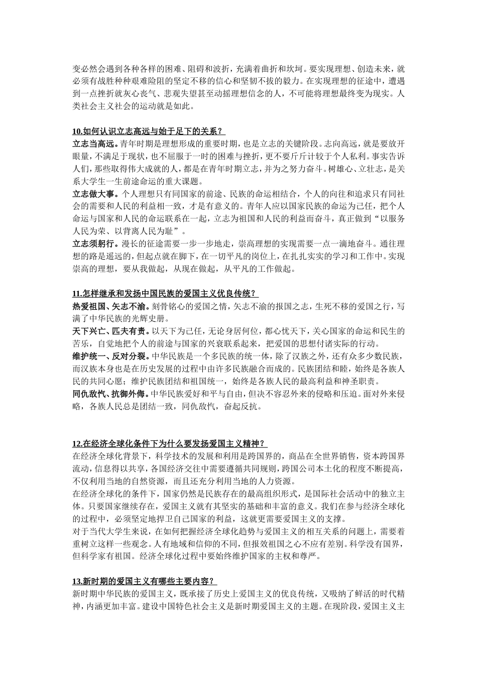 大学思想道德与法律基础课后习题答案_第3页