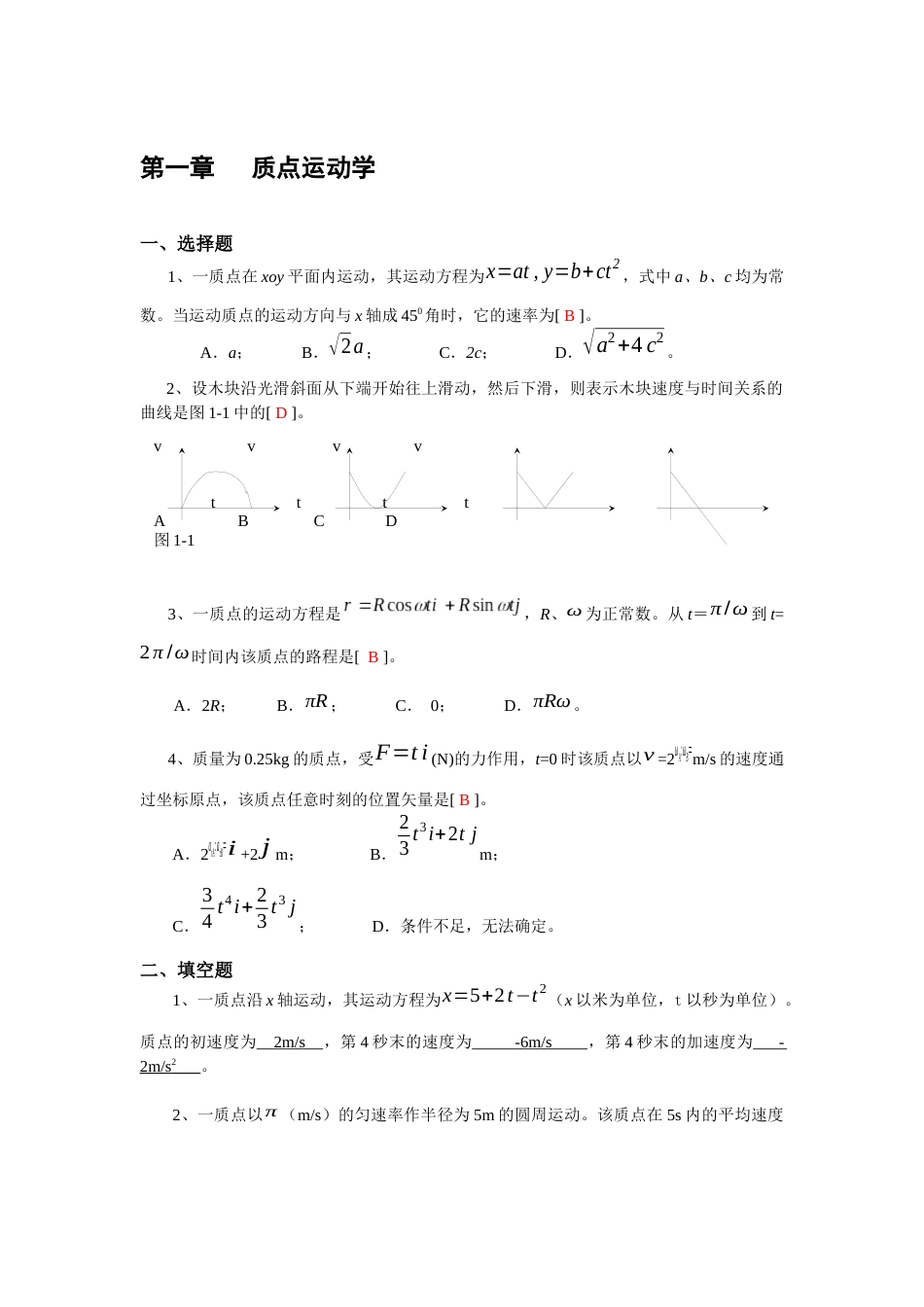 大学物理力学一、二章作业答案一质点的运动方程为x=cos2_第1页