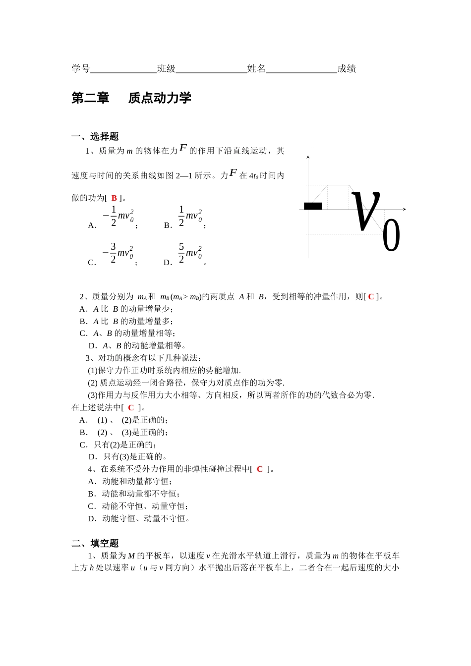 大学物理力学一、二章作业答案一质点的运动方程为x=cos2_第3页