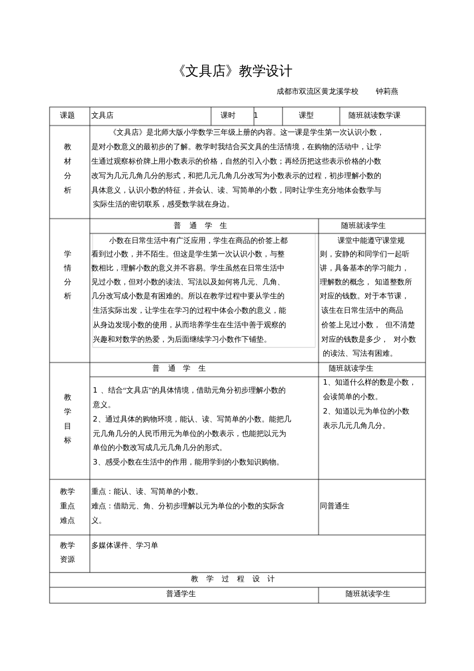 小学数学北师大2011课标版三年级文具店教学设计_第1页