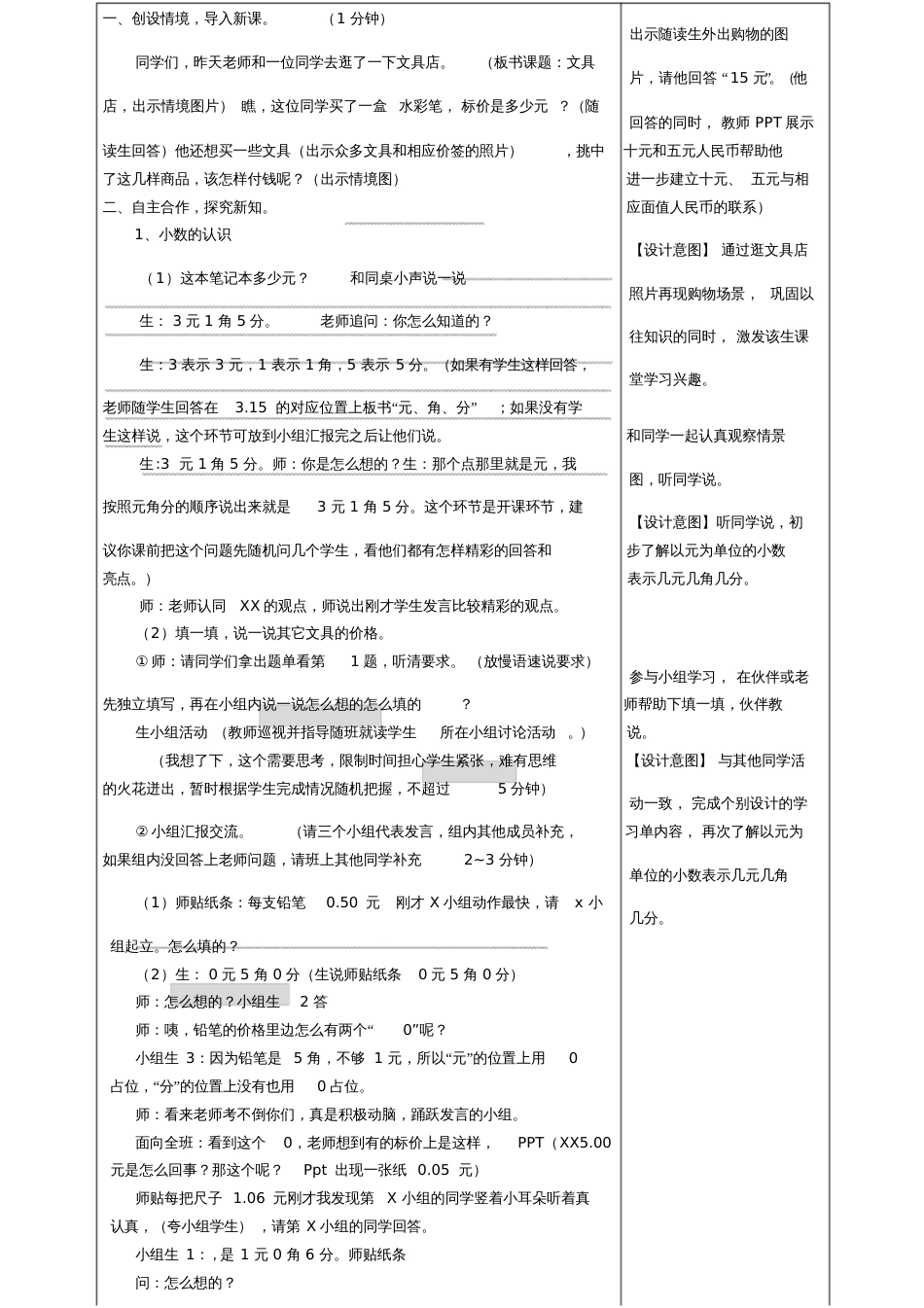 小学数学北师大2011课标版三年级文具店教学设计_第2页