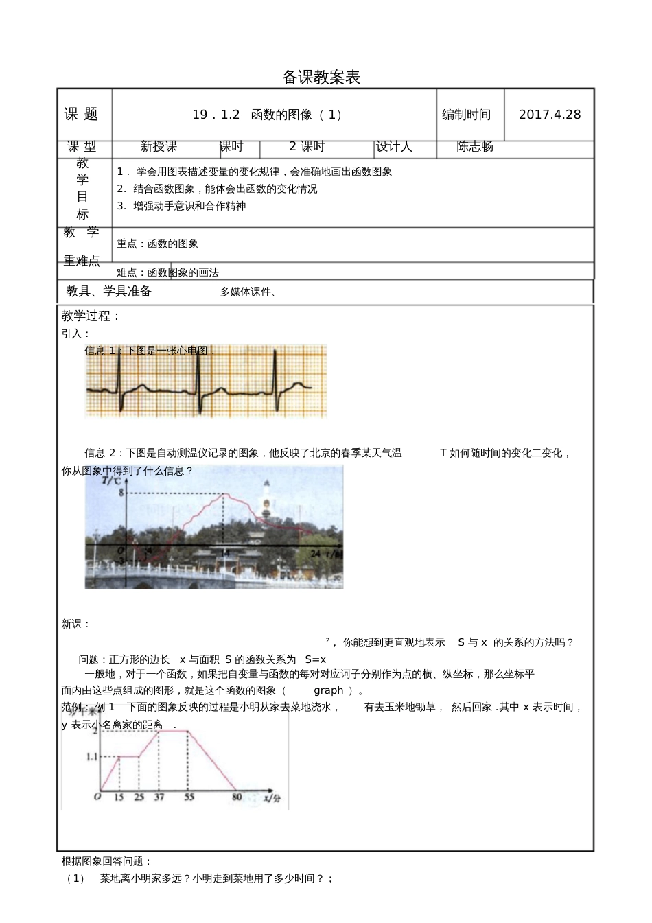 19.1.2函数的图象[共2页]_第1页