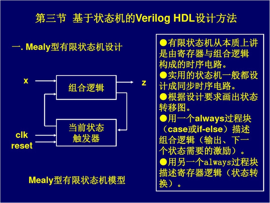 嵌入式设计技术的工程方法嵌入式之verilog电路设计2_第1页