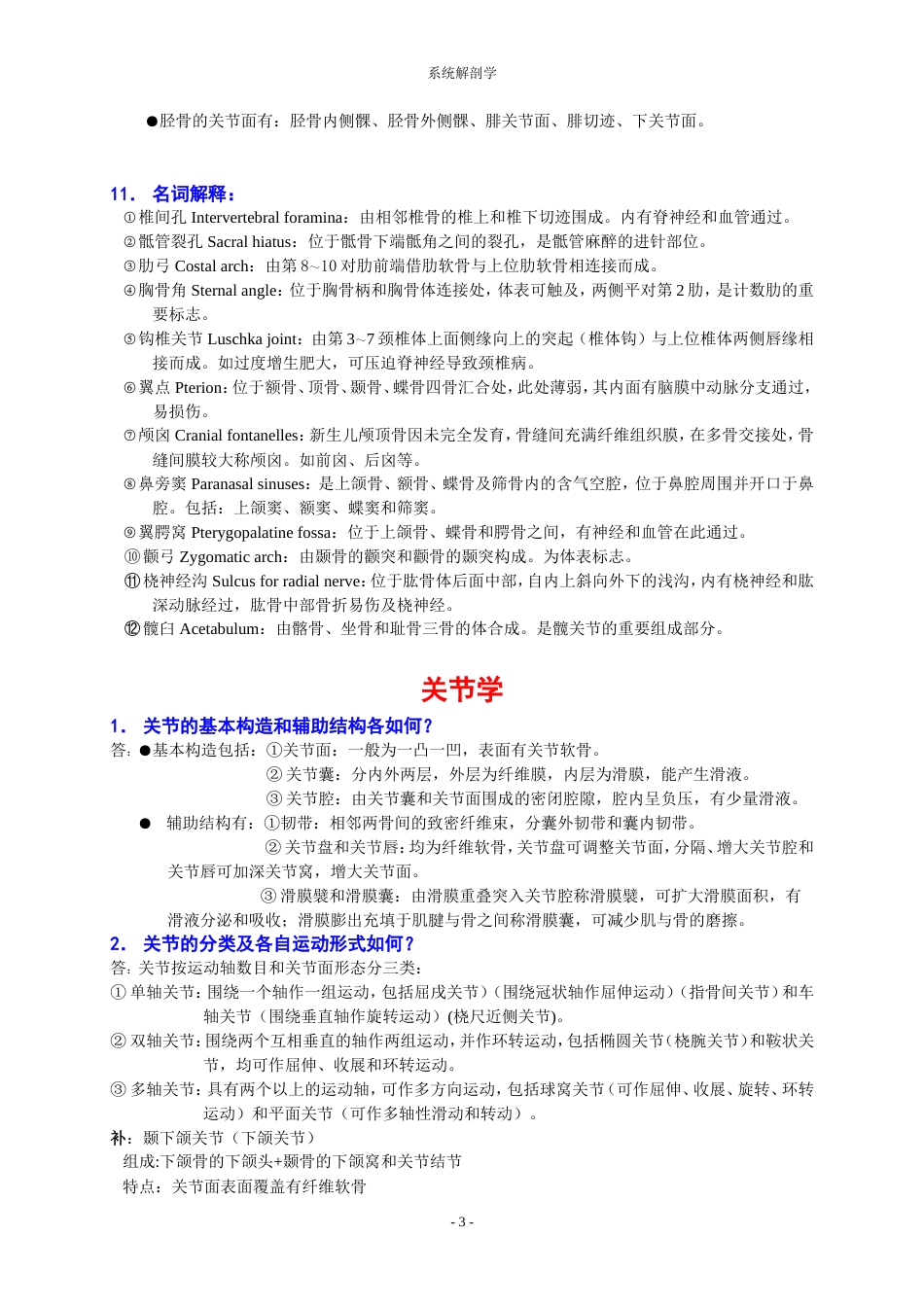 全面的系统解剖学重点知识梳理资料[共25页]_第3页