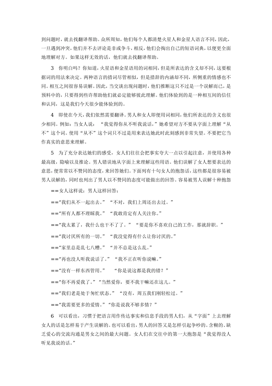 Unit 2 Communication Problems新编大学英语第二版第二册课文翻译_第3页