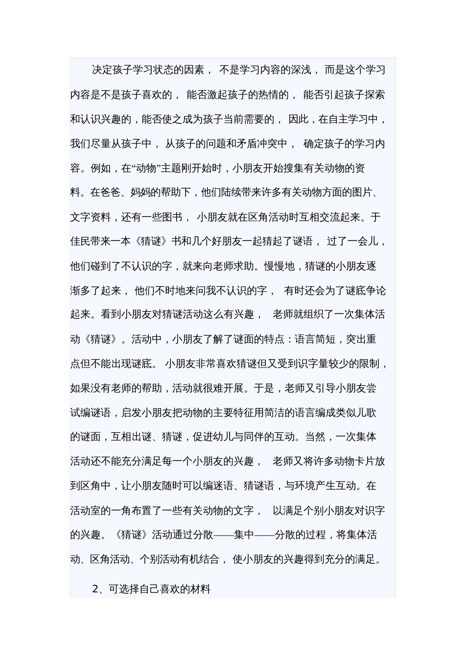 如何培养幼儿的自主学习能力1_第2页