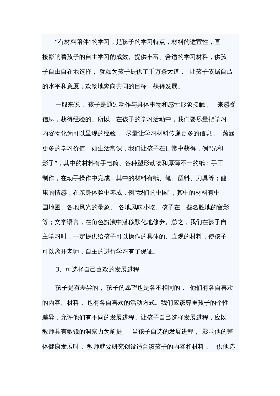 如何培养幼儿的自主学习能力1_第3页