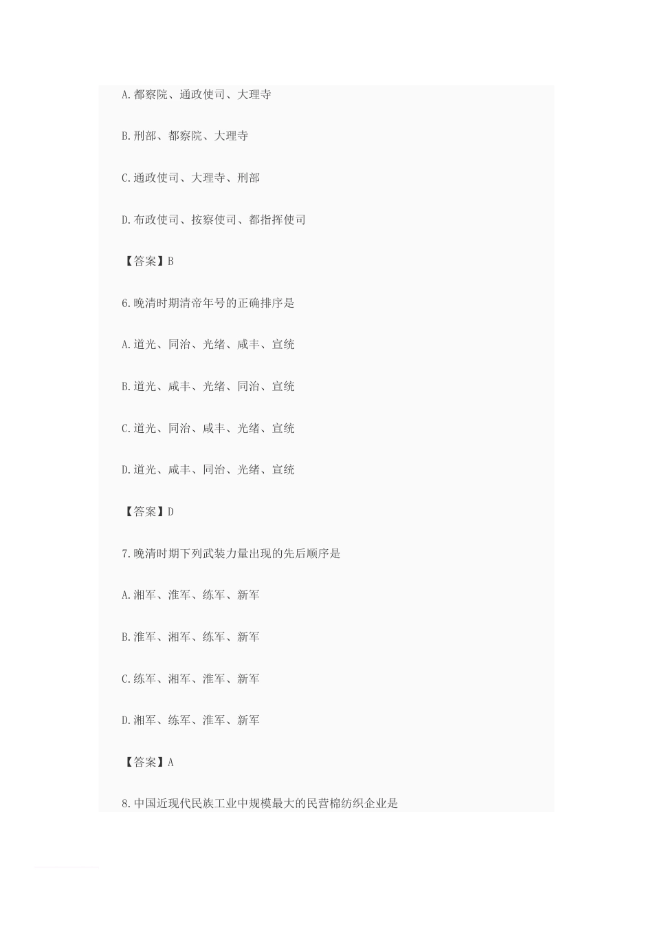 历史学考研历年真题及答案解析[共87页]_第2页