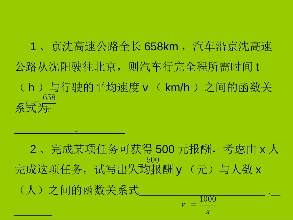 人教版九年级数学下册课件26.2实际问题与反比例函数第一课时共30张PPT汇编_第3页