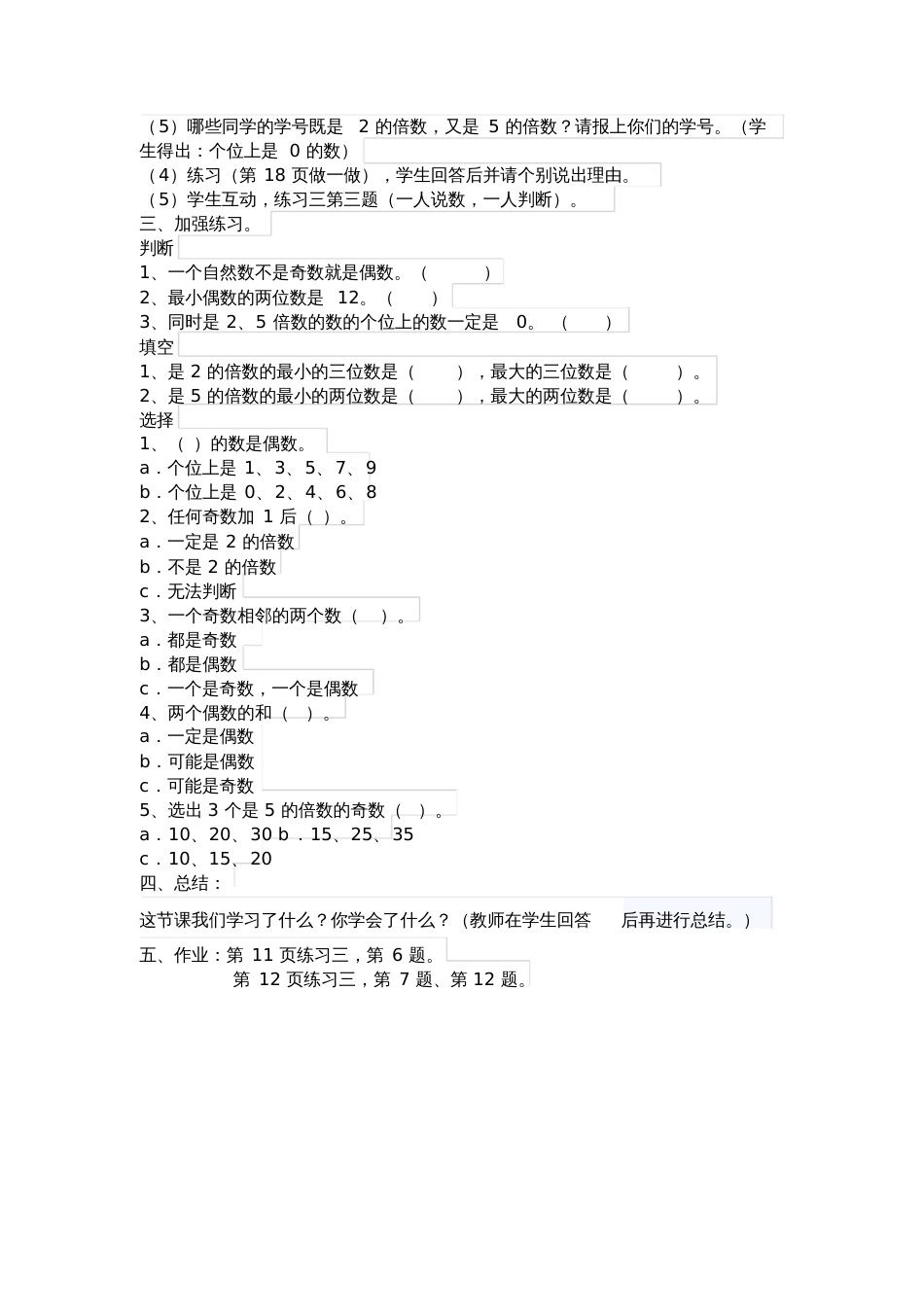 人教版数学五年级下册2、5的倍数的特征教案_第2页