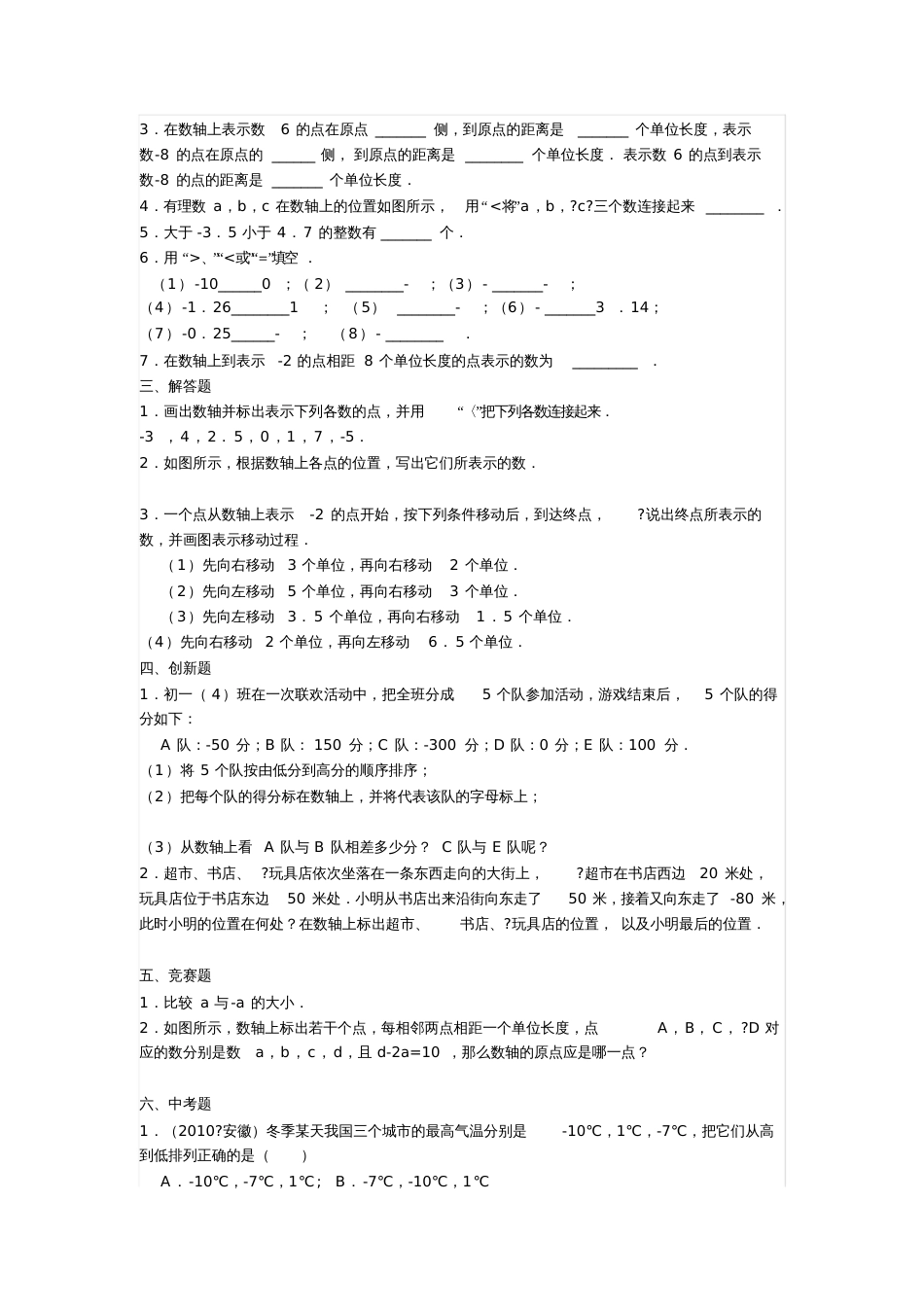 人教版初一数学上册数轴的练习题_第2页