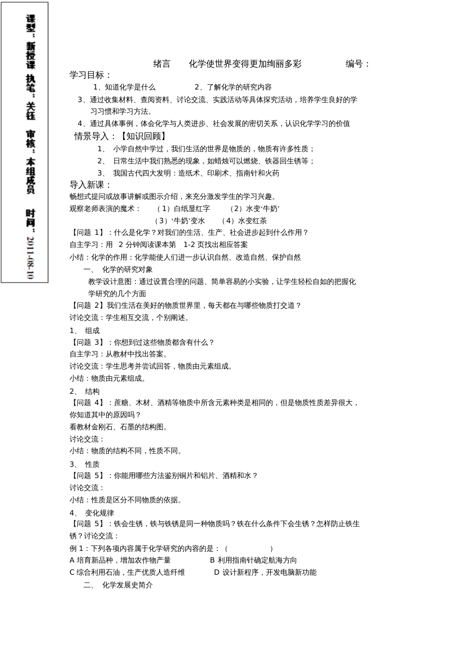 九年级化学人教版绪言导学案[共4页]_第1页