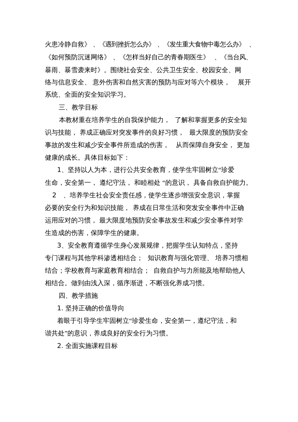 七年级安全教育计划_第2页