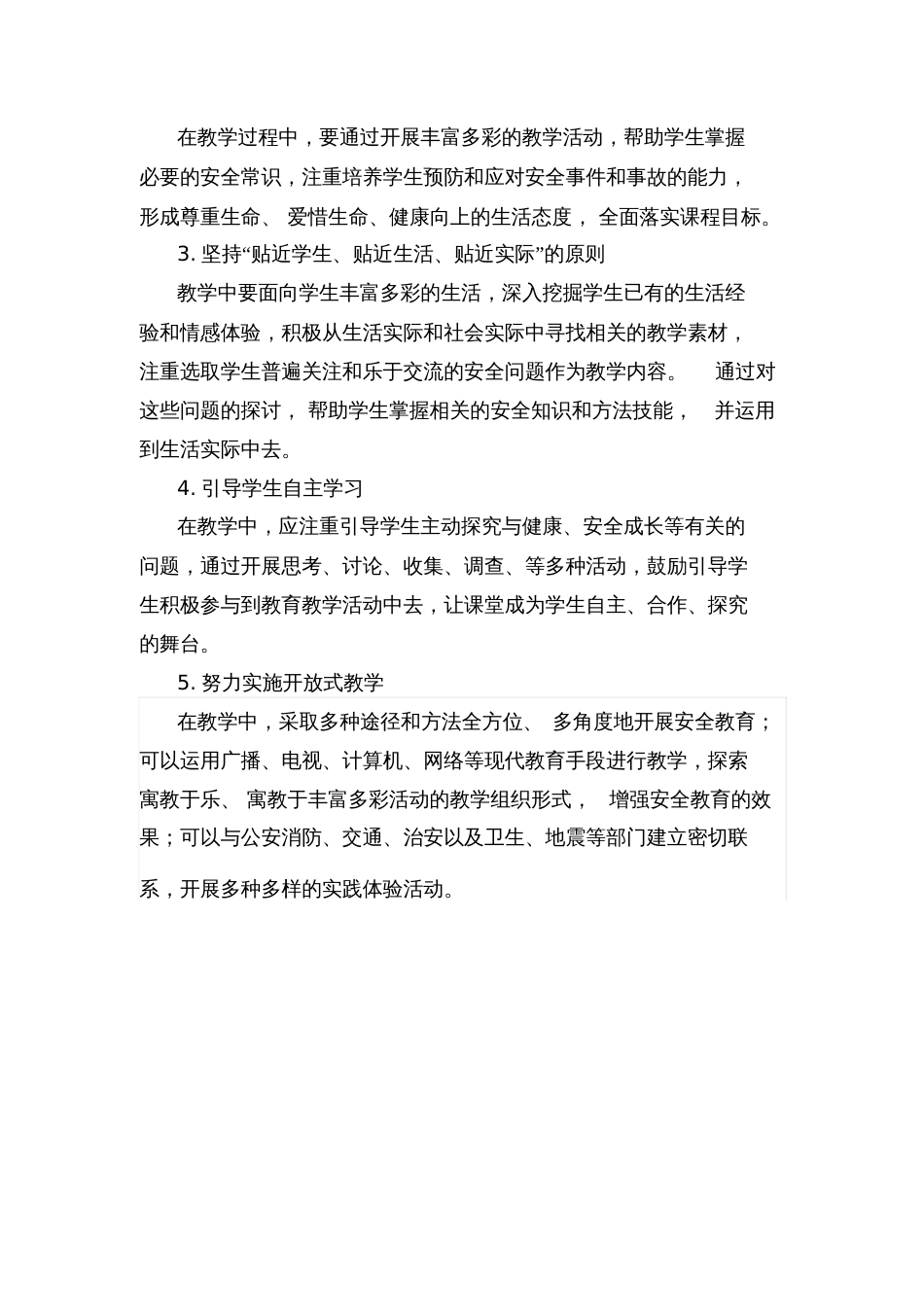 七年级安全教育计划_第3页