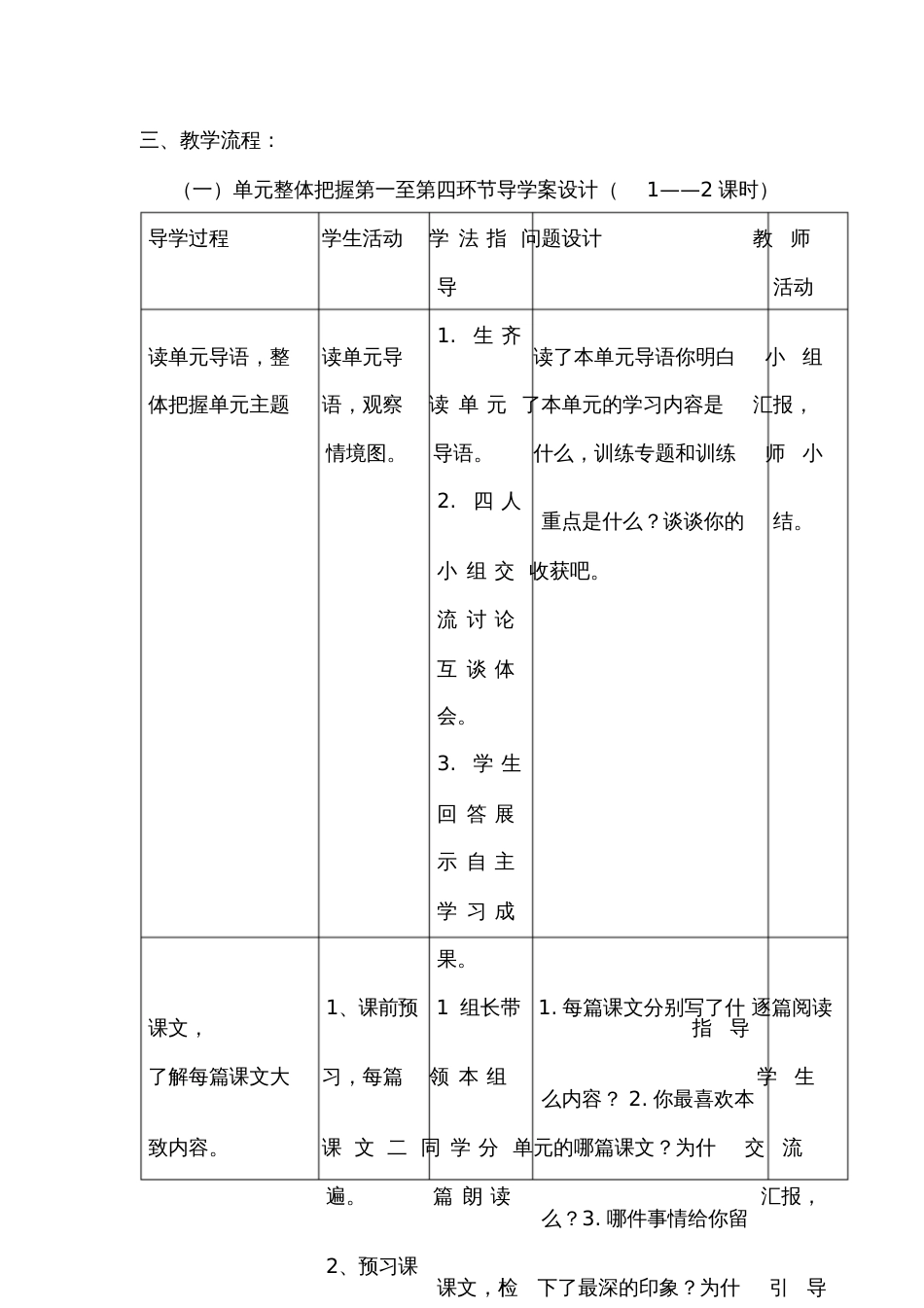 三年级语文上册第八单元导学案_第2页