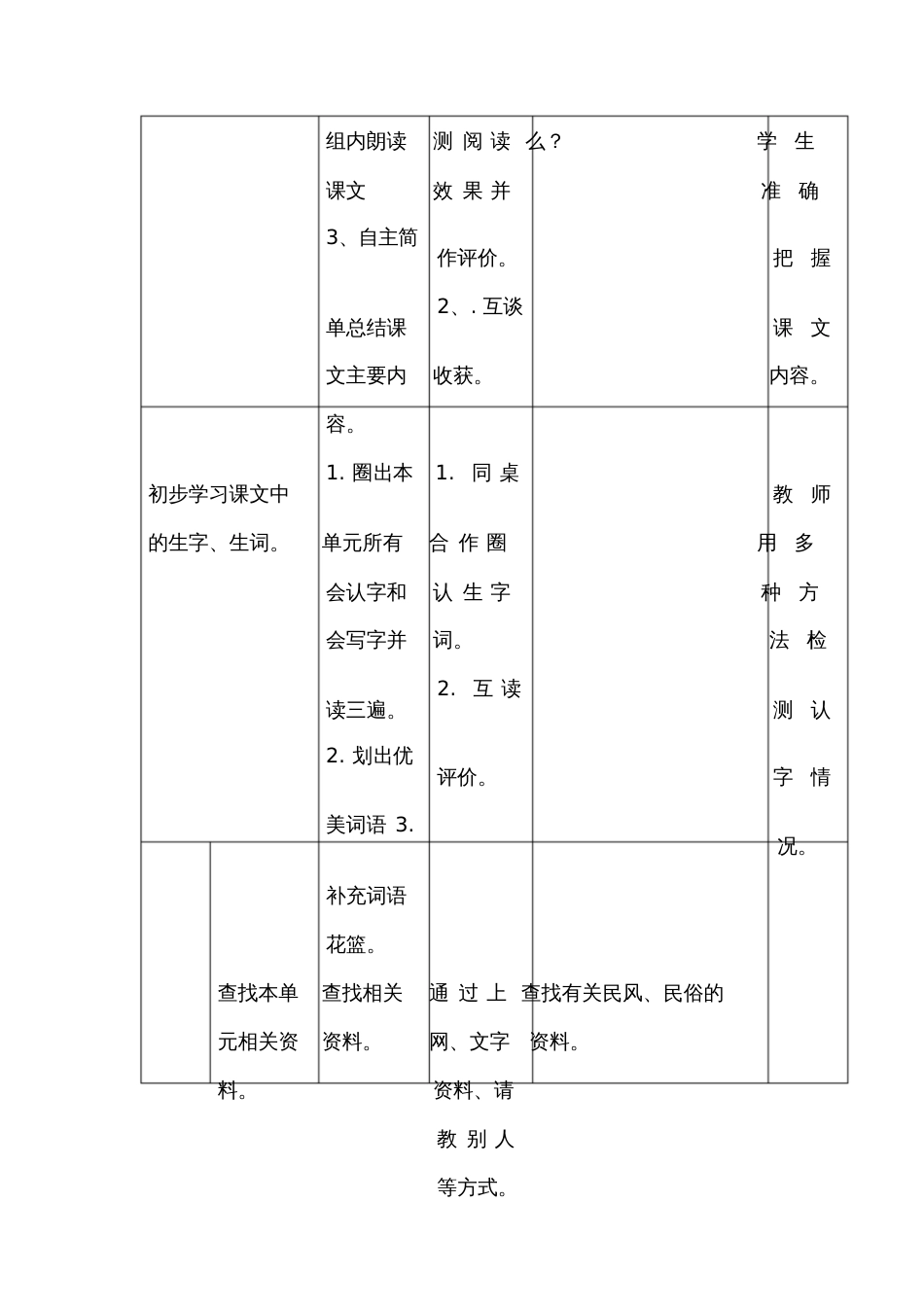 三年级语文上册第八单元导学案_第3页