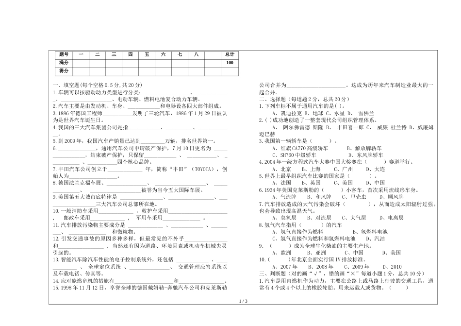 《汽车文化》试卷及标准答案[共3页]_第1页