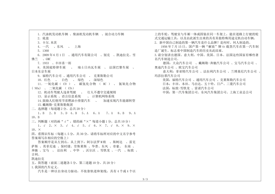 《汽车文化》试卷及标准答案[共3页]_第3页