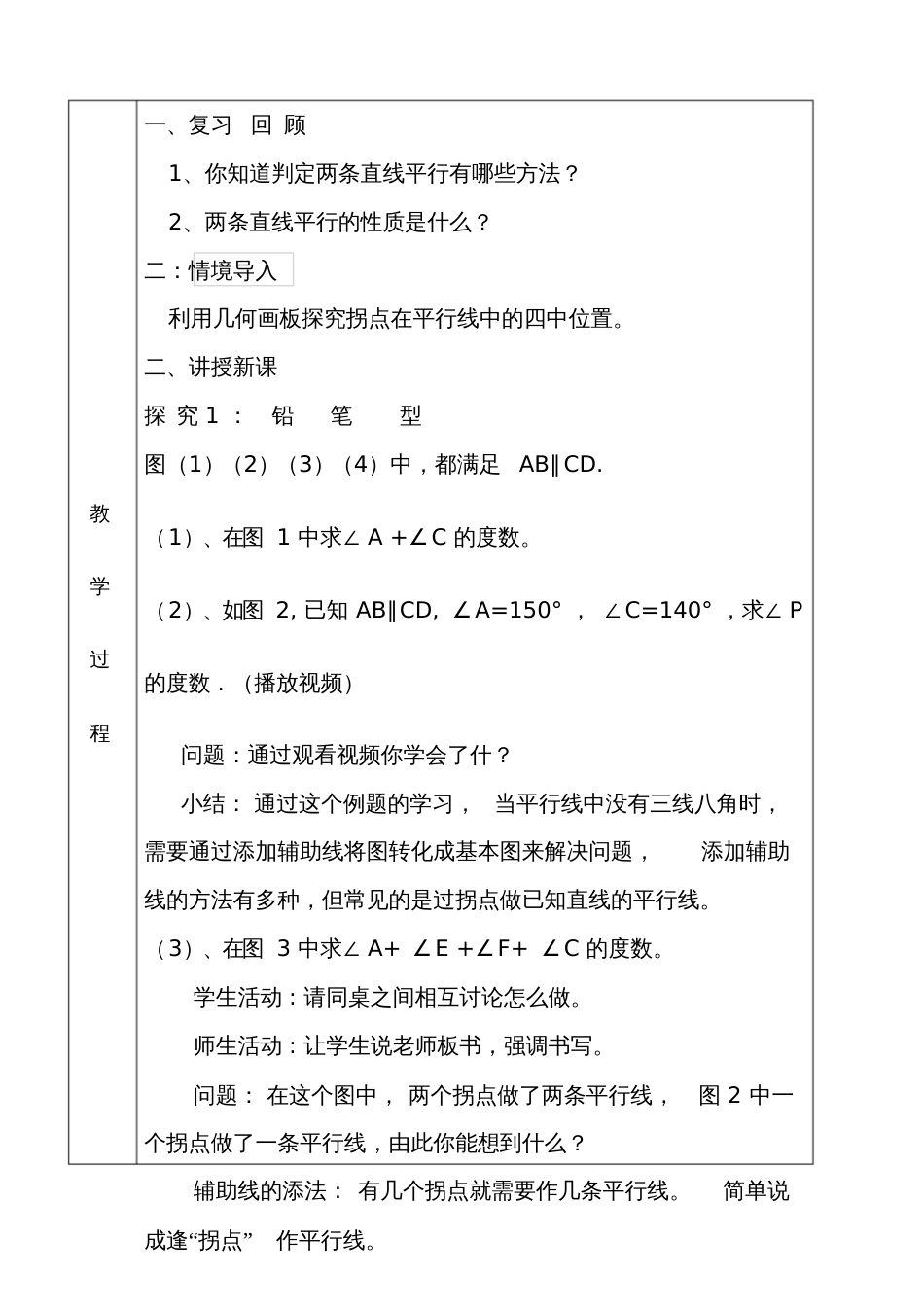 人教版初一数学下册平行线中的拐点问题[共7页]_第2页