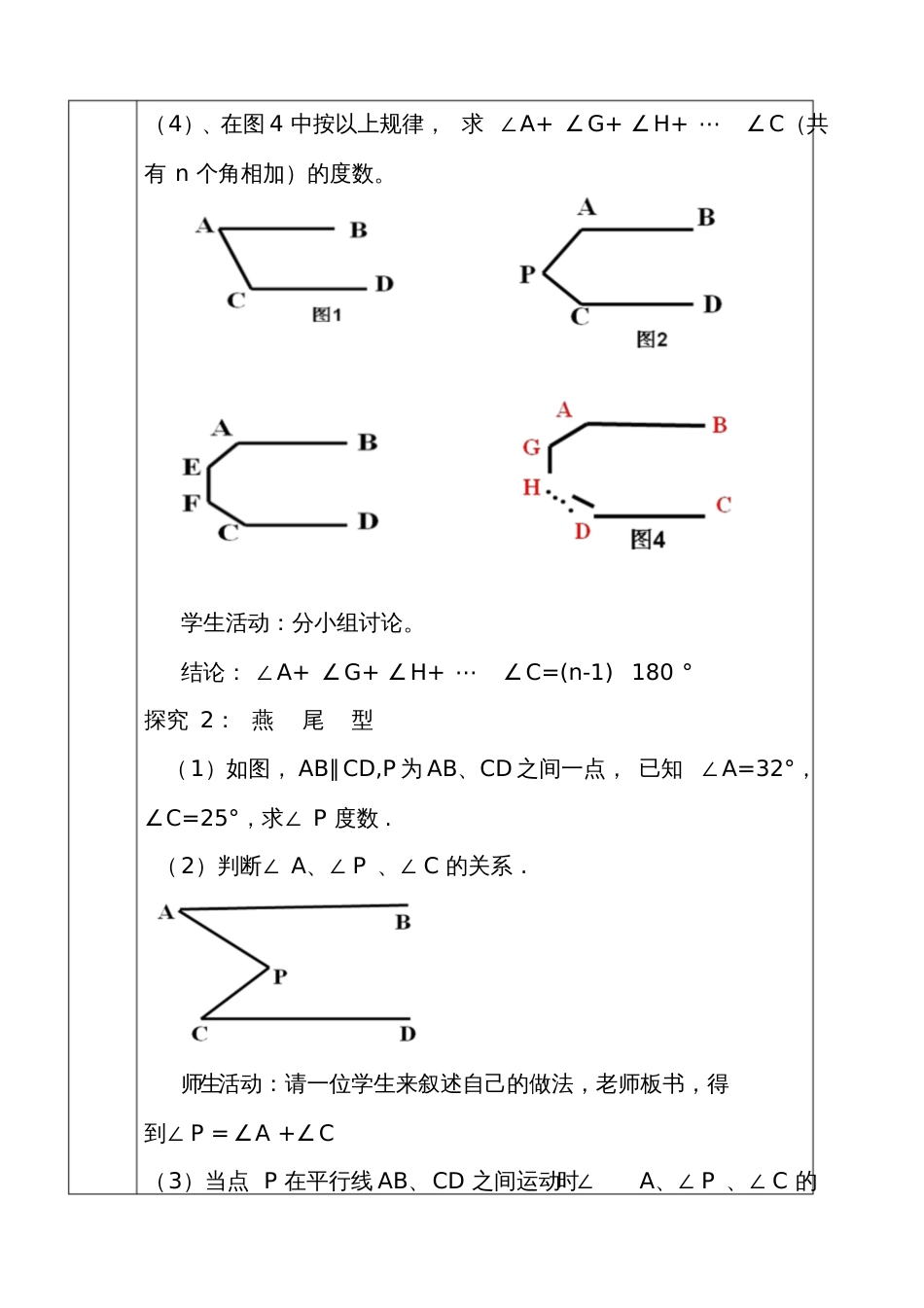 人教版初一数学下册平行线中的拐点问题[共7页]_第3页