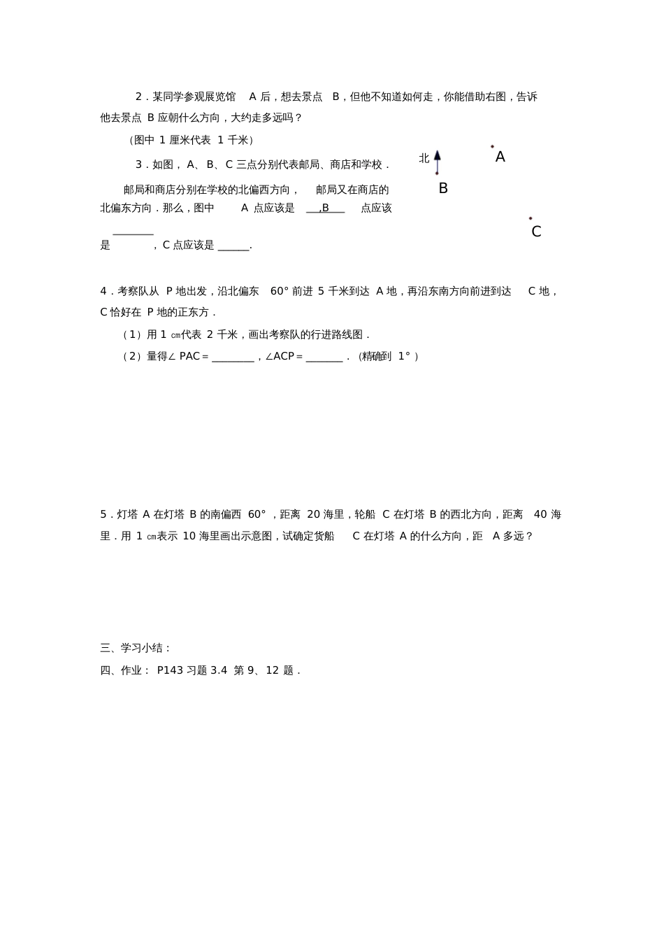 七年级数学上册第四章方位角_第2页