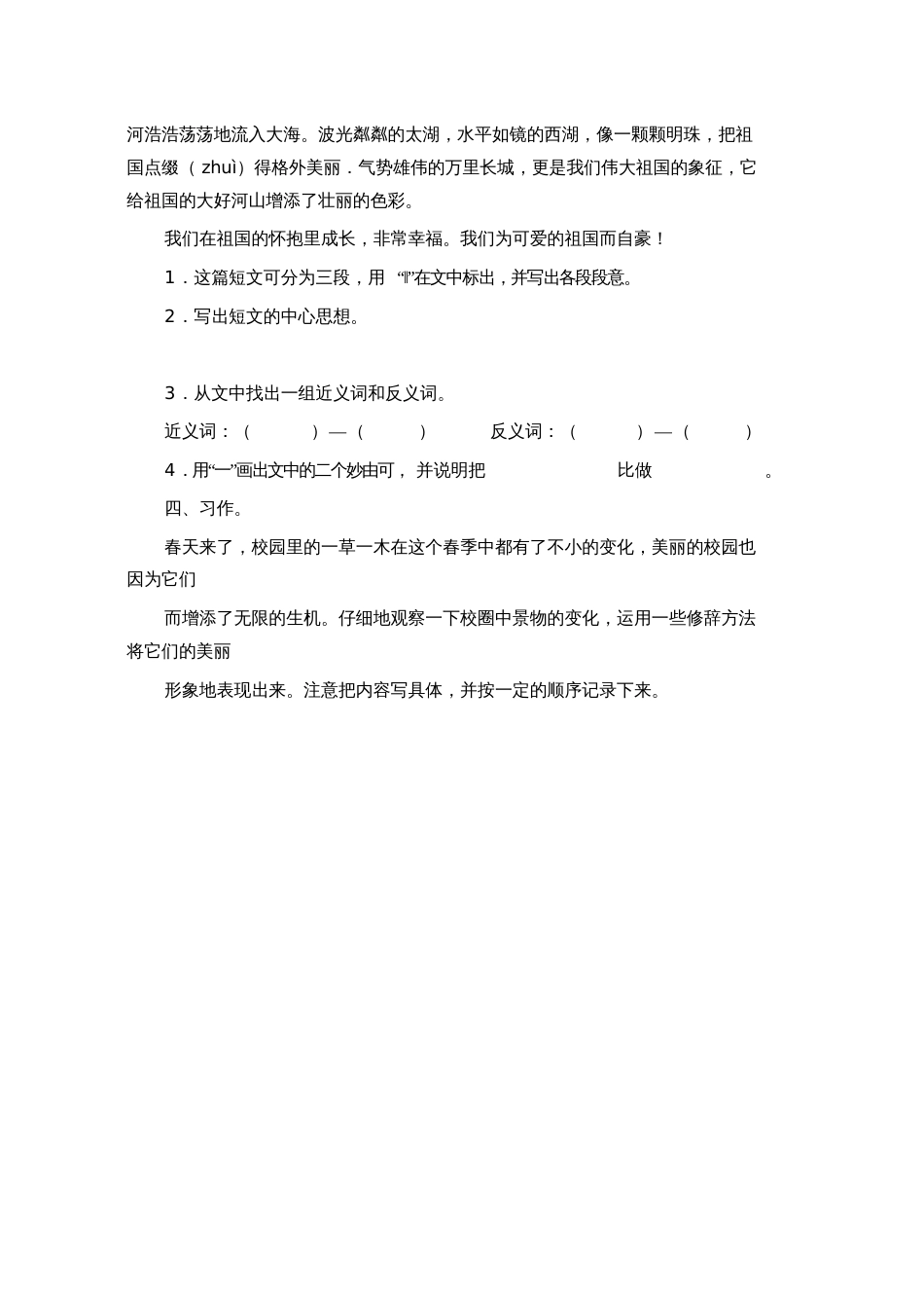 人教版四年级语文下册第一单元测试题及部分答案[共4页]_第3页
