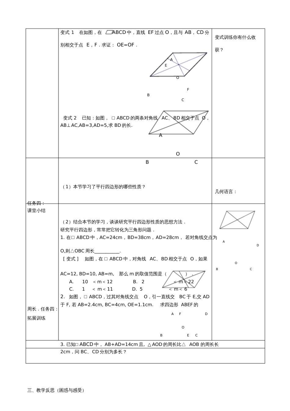 人教版初二数学下册18.1.1平行四边形的性质2教学设计_第2页