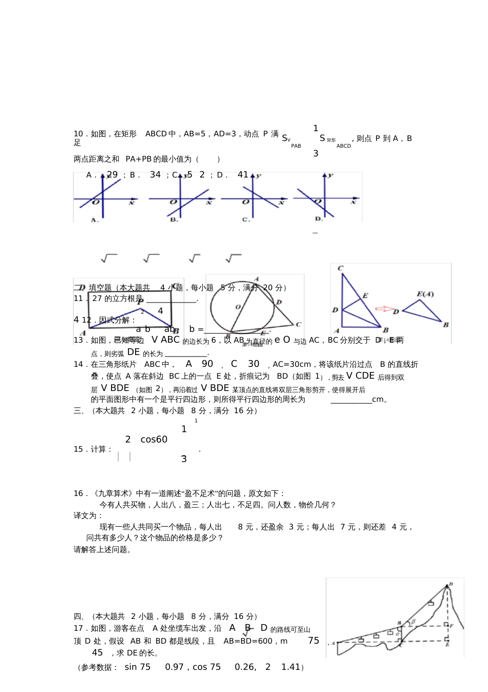 2017安徽省中考数学真题及答案[共13页]_第3页