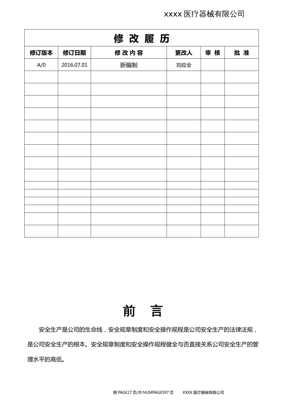 XXXX医疗器械安全生产管理制度[共97页]_第2页