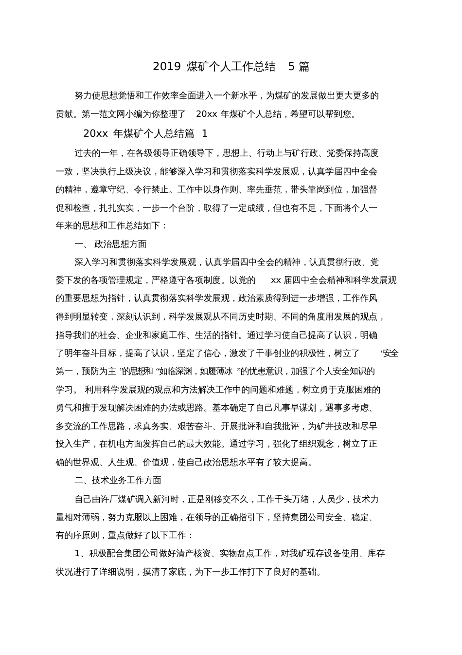 2019煤矿个人工作总结5篇_第1页