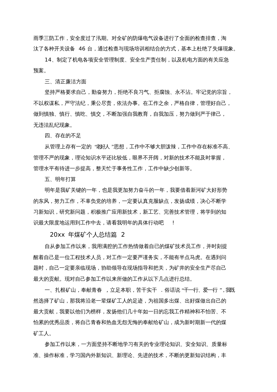 2019煤矿个人工作总结5篇_第3页