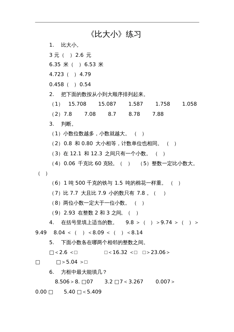 小学数学北师大2011课标版四年级《比大小》练习题_第1页