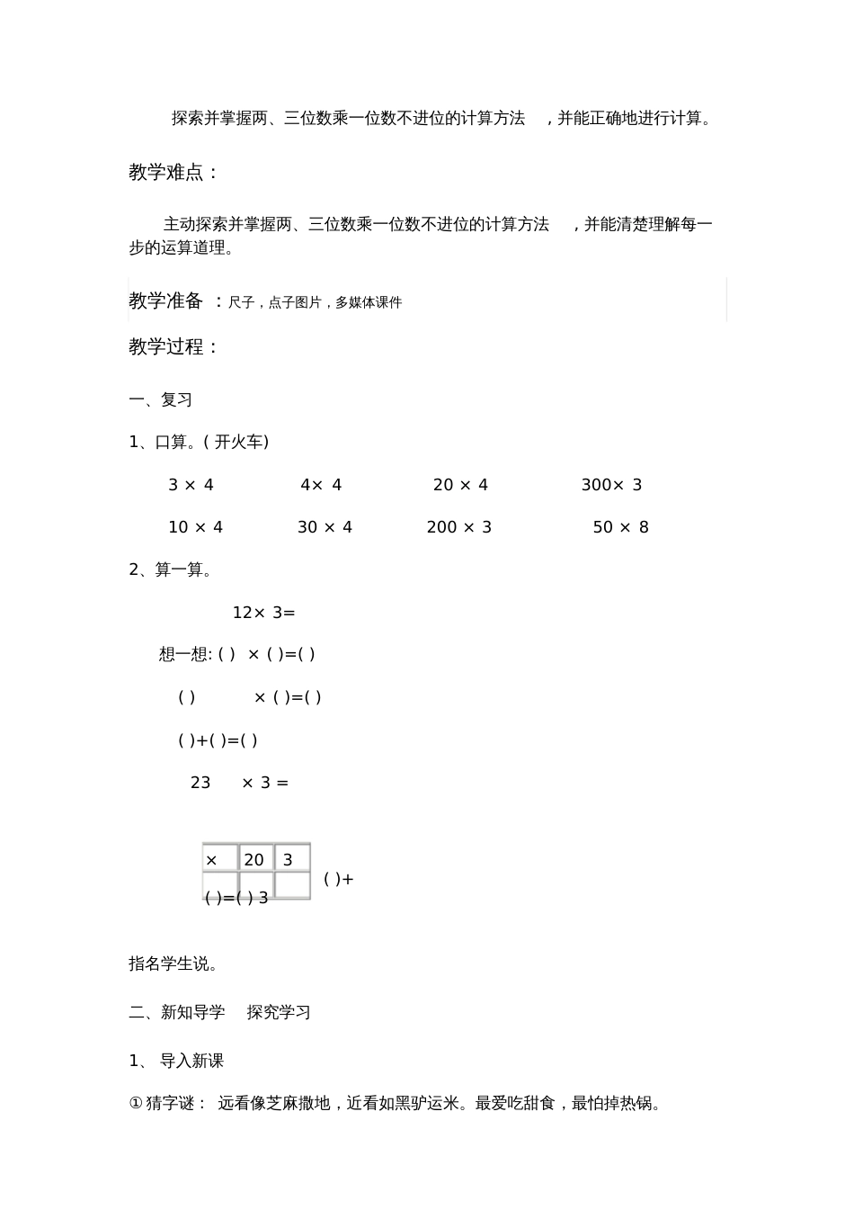 小学数学北师大2011课标版三年级蚂蚁做操教学设计_第2页