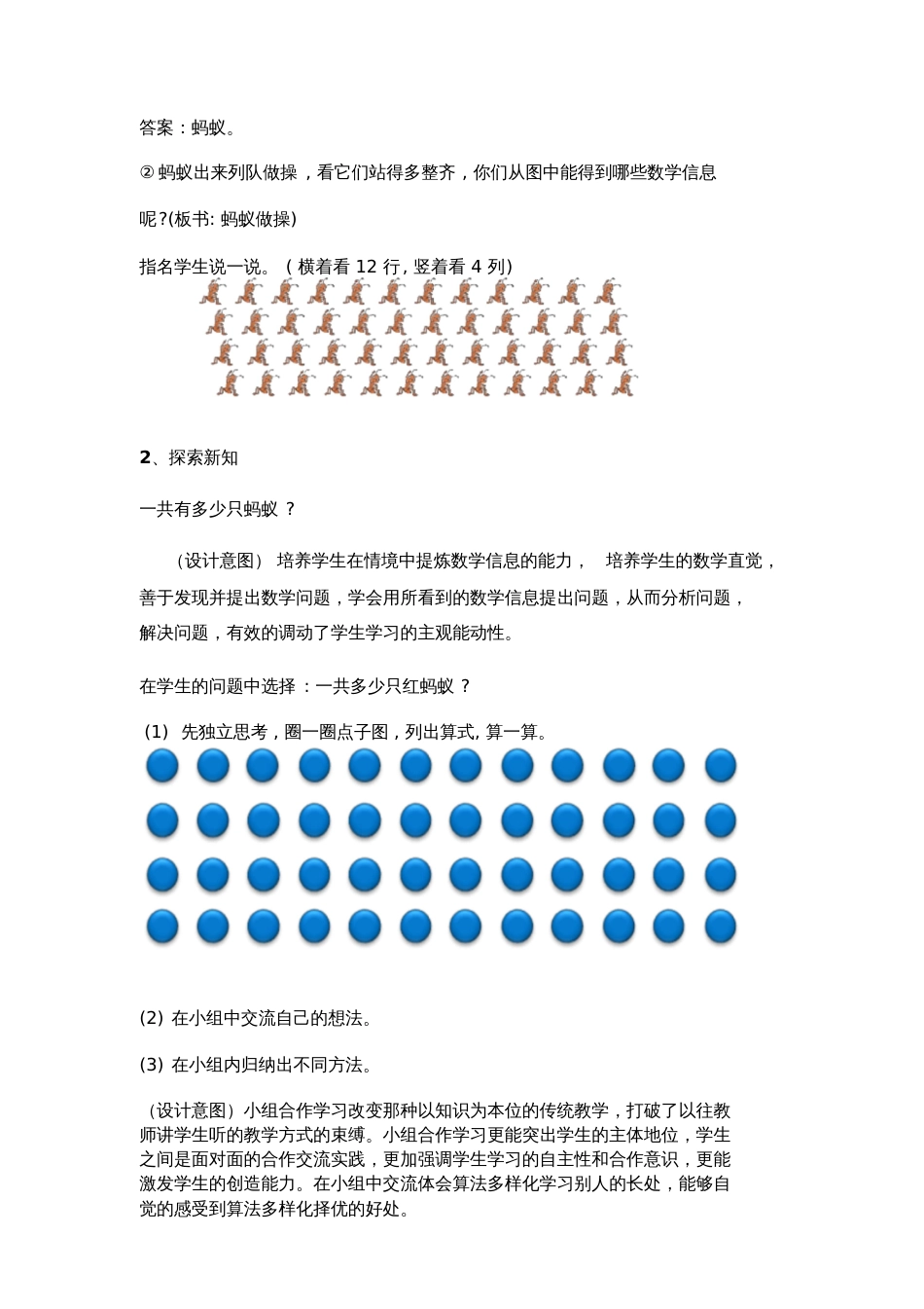 小学数学北师大2011课标版三年级蚂蚁做操教学设计_第3页