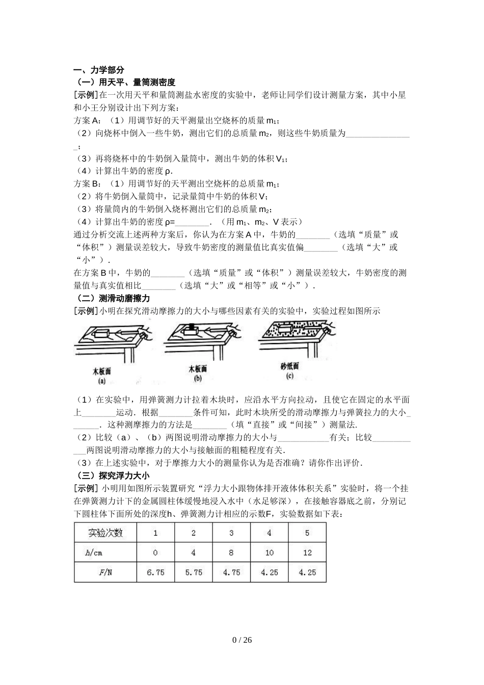 初中物理实验题全部汇总含标准答案_第1页