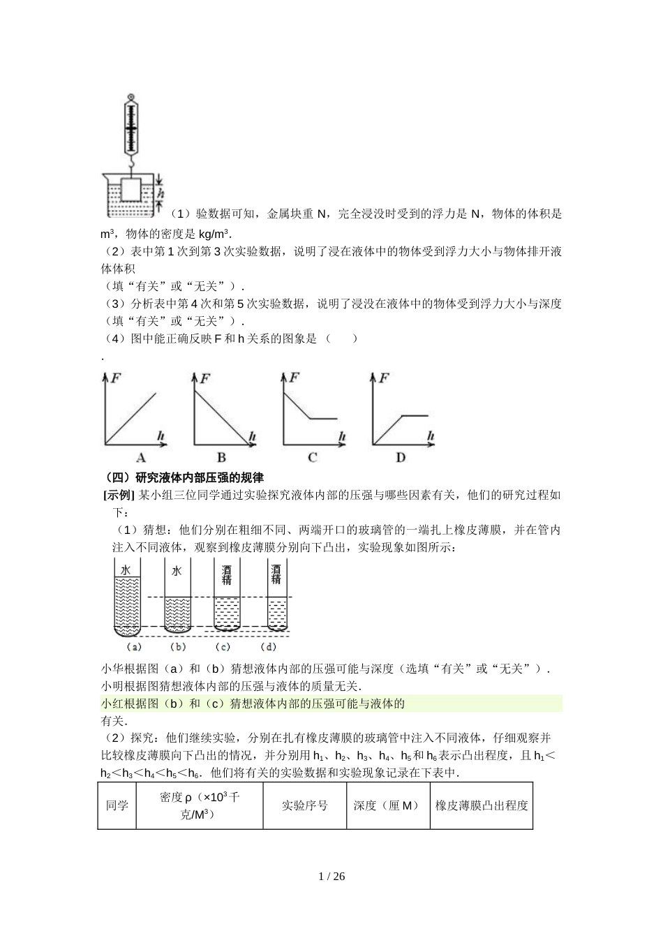 初中物理实验题全部汇总含标准答案_第2页