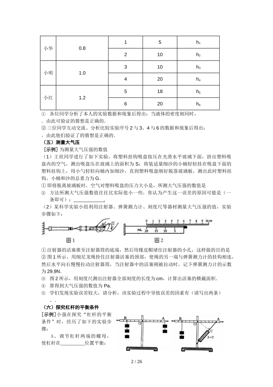 初中物理实验题全部汇总含标准答案_第3页