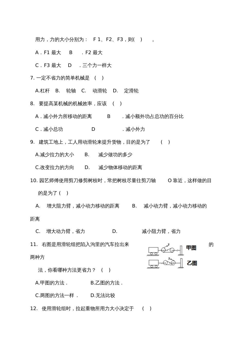 八年级物理简单机械单元测试题及答案[共6页]_第2页